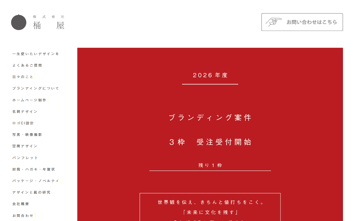 株式会社桶屋 公式サイト