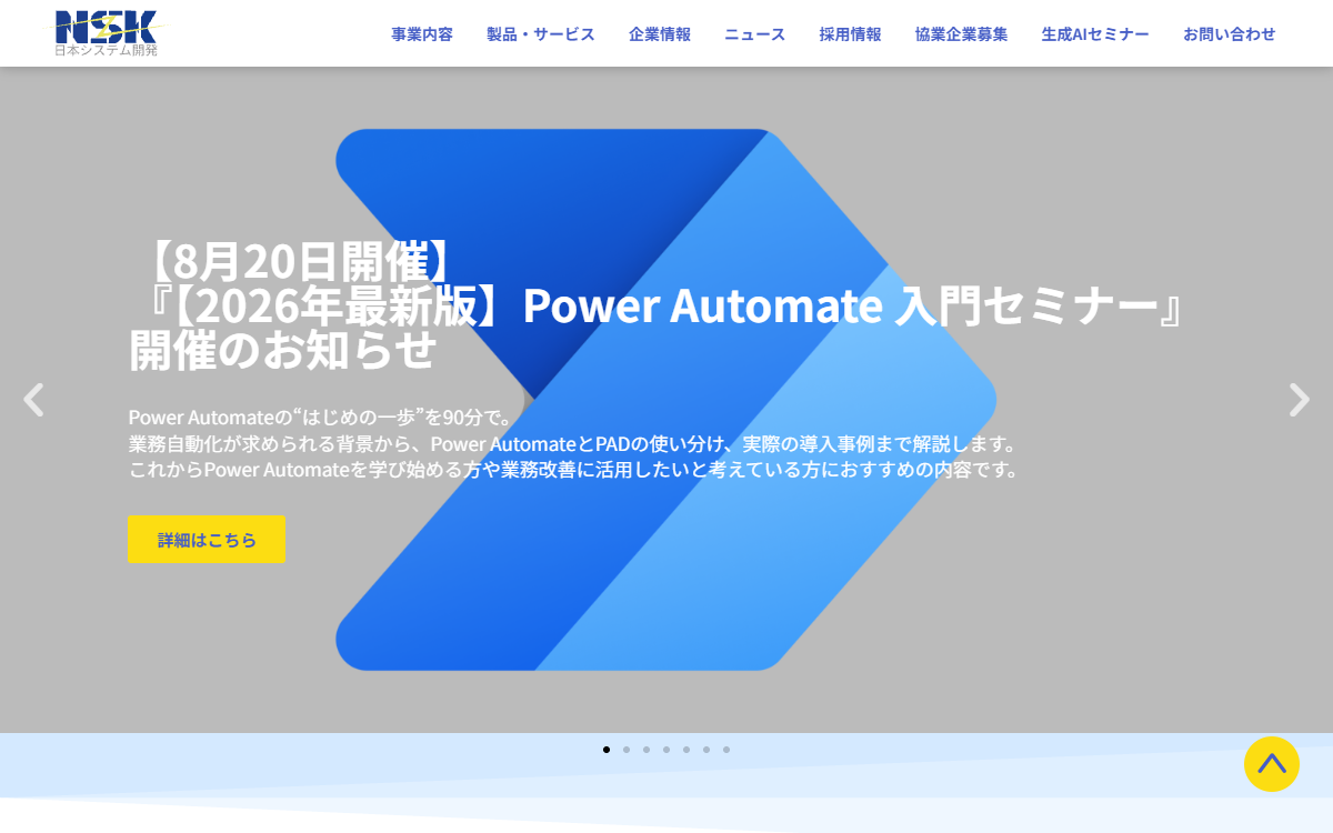 日本システム開発株式会社 公式サイト