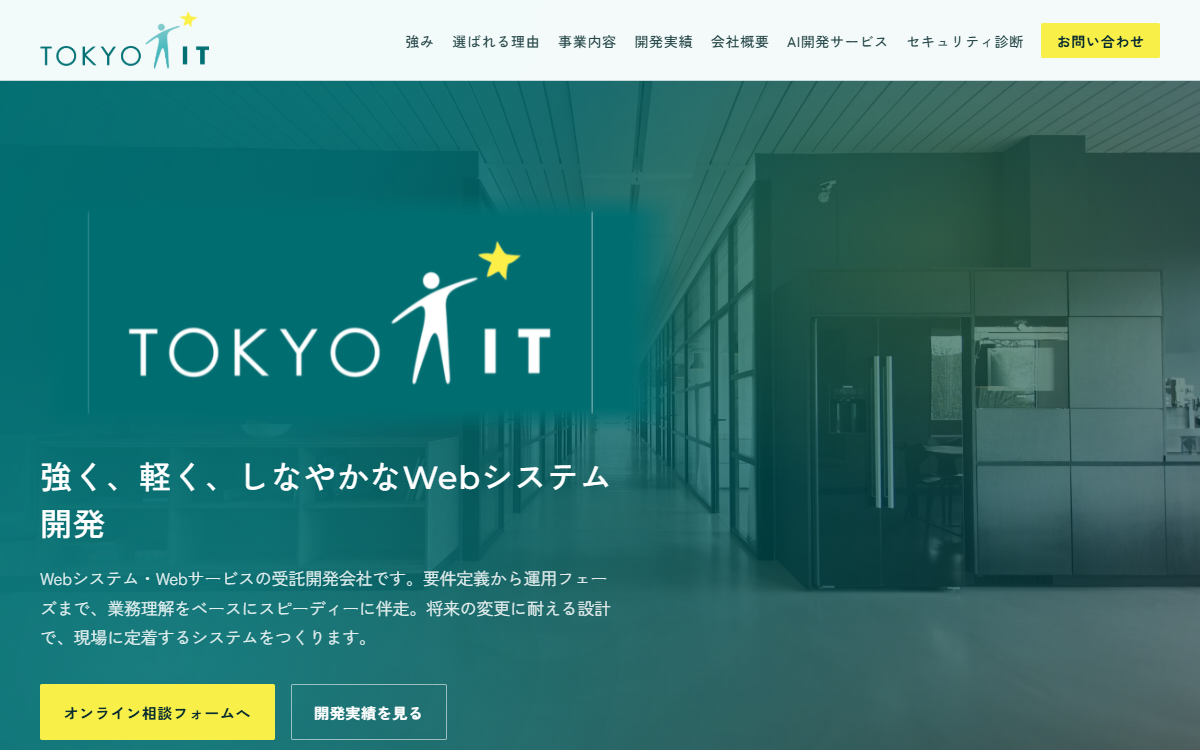 東京IT株式会社 公式サイト 東京IT株式会社 公式サイト