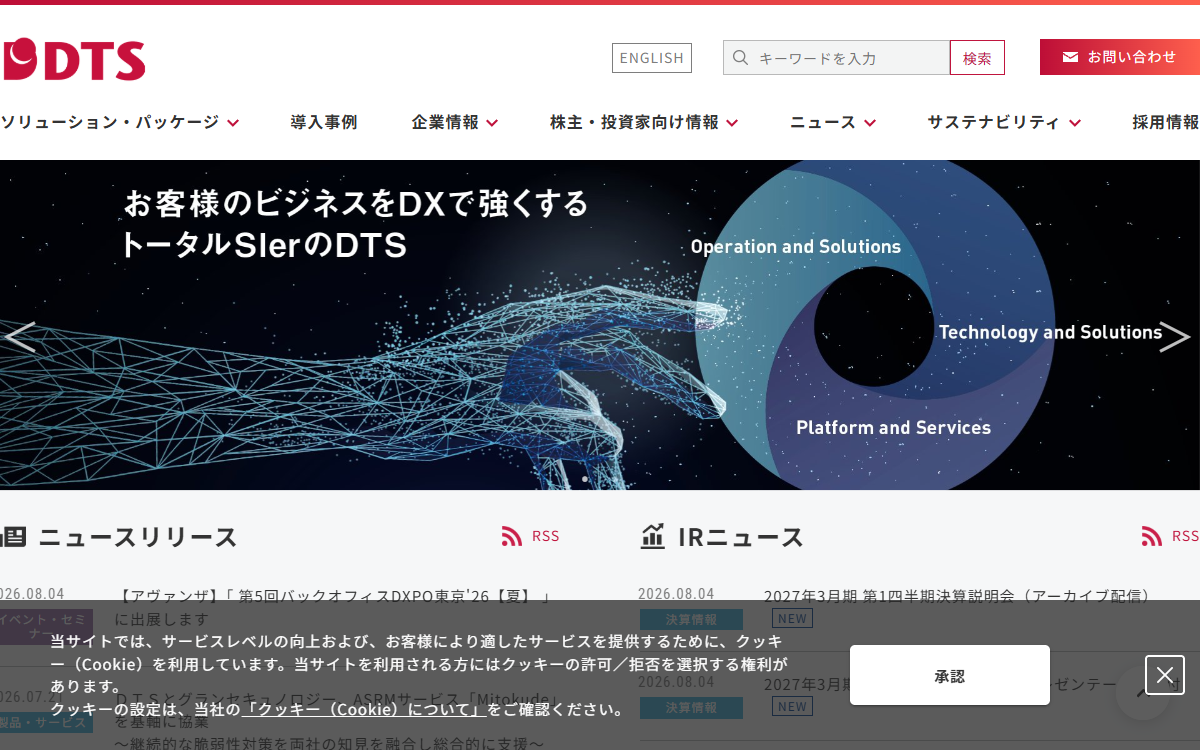 株式会社DTS 公式サイト 株式会社DTS 公式サイト