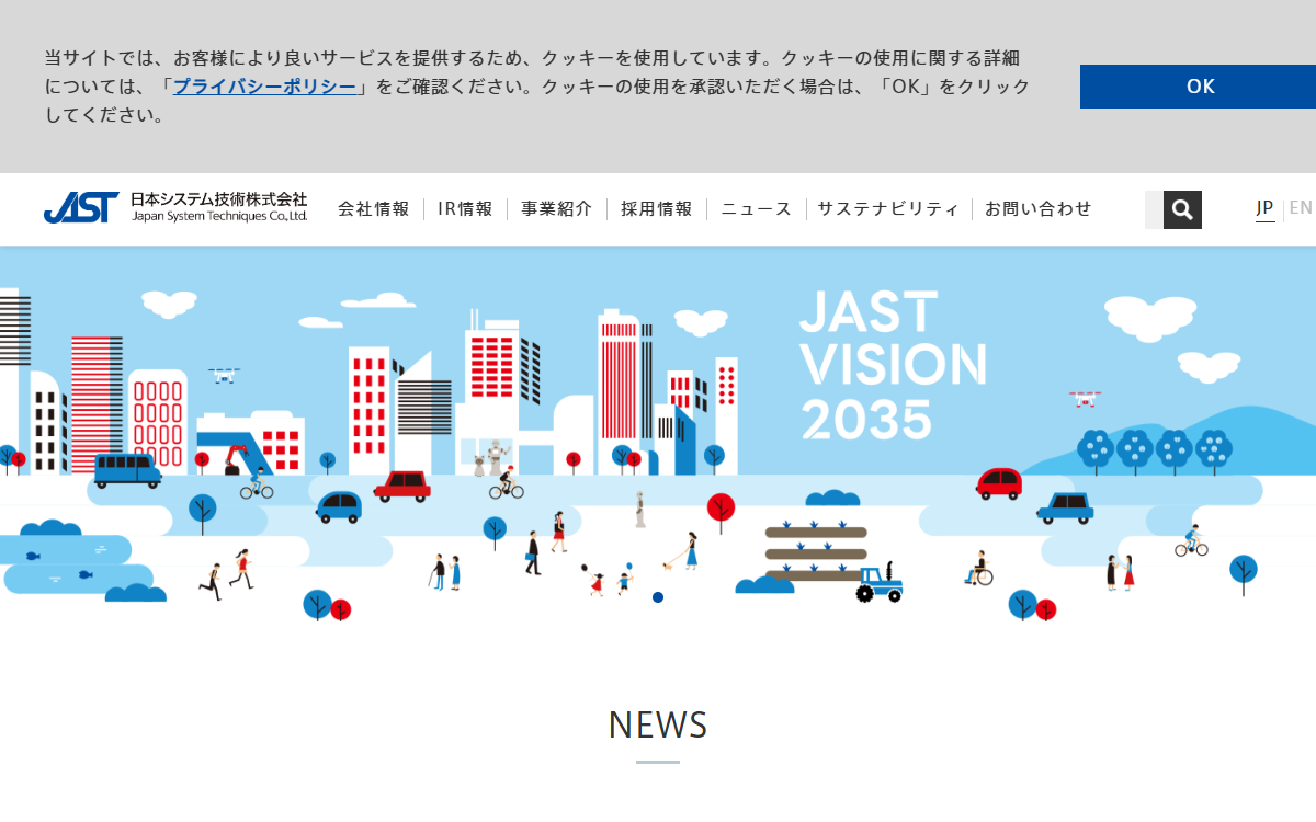 日本システム技術株式会社（JAST） 公式サイト