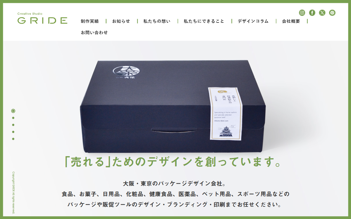 株式会社グライド 公式サイト
