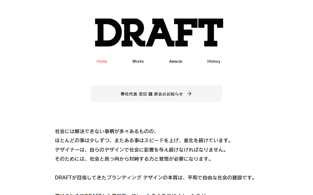 株式会社ドラフト（DRAFT） 公式サイト