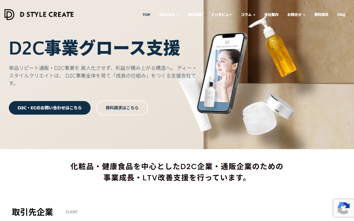 株式会社ディー・スタイルクリエイト 公式サイト