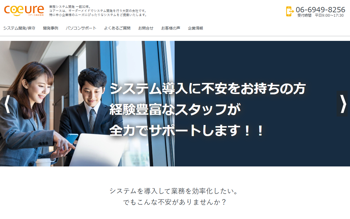コアース株式会社 公式サイト