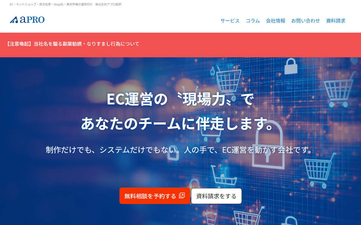 株式会社アプロ総研 公式サイト