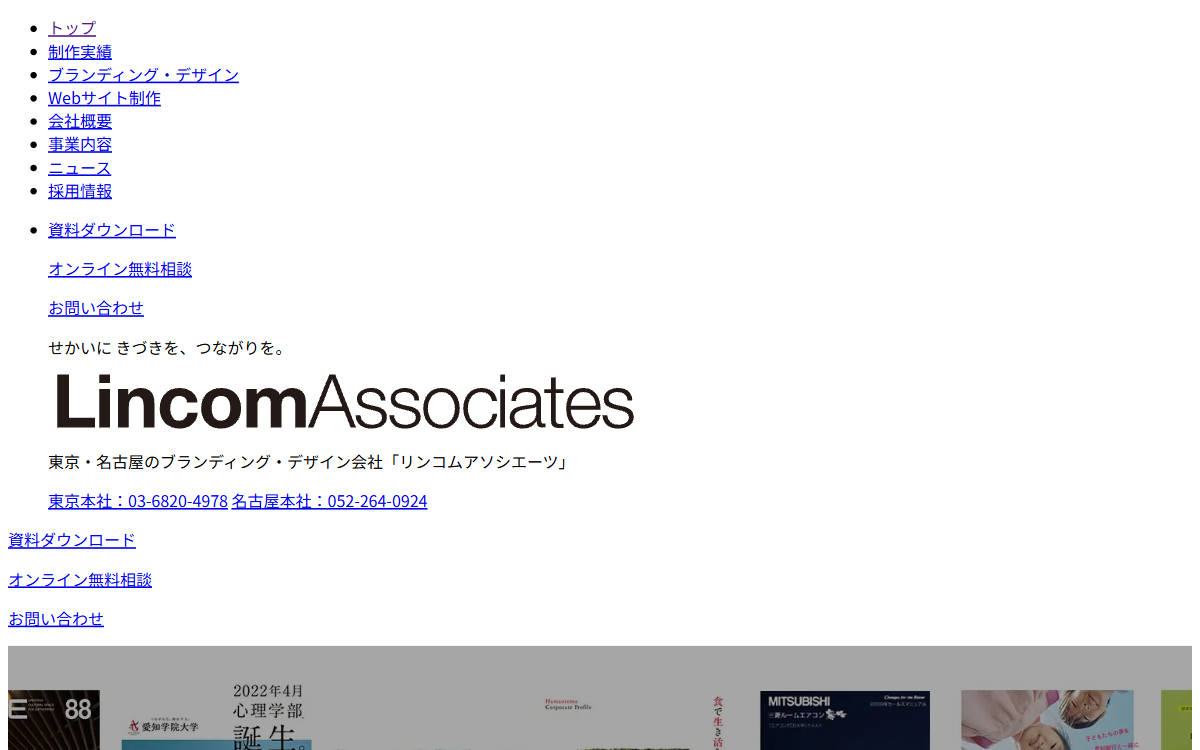 リンコムアソシエーツ有限会社 公式サイト リンコムアソシエーツ有限会社 公式サイト