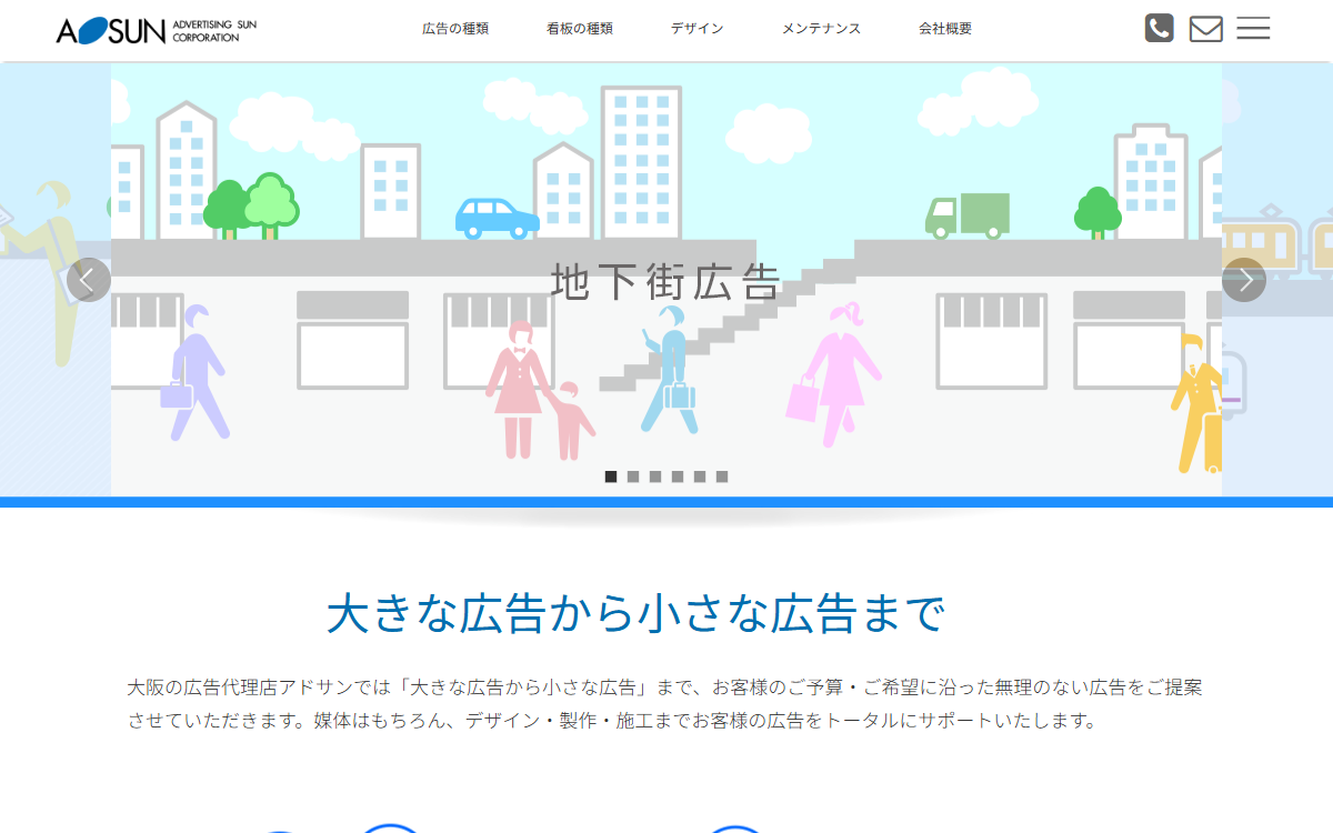 株式会社アドサン 公式サイト