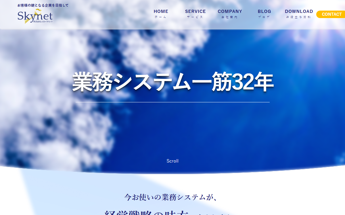 株式会社スカイネット 公式サイト