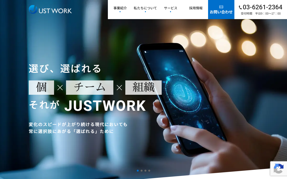 株式会社ジャストワーク 公式サイト 株式会社ジャストワーク 公式サイト