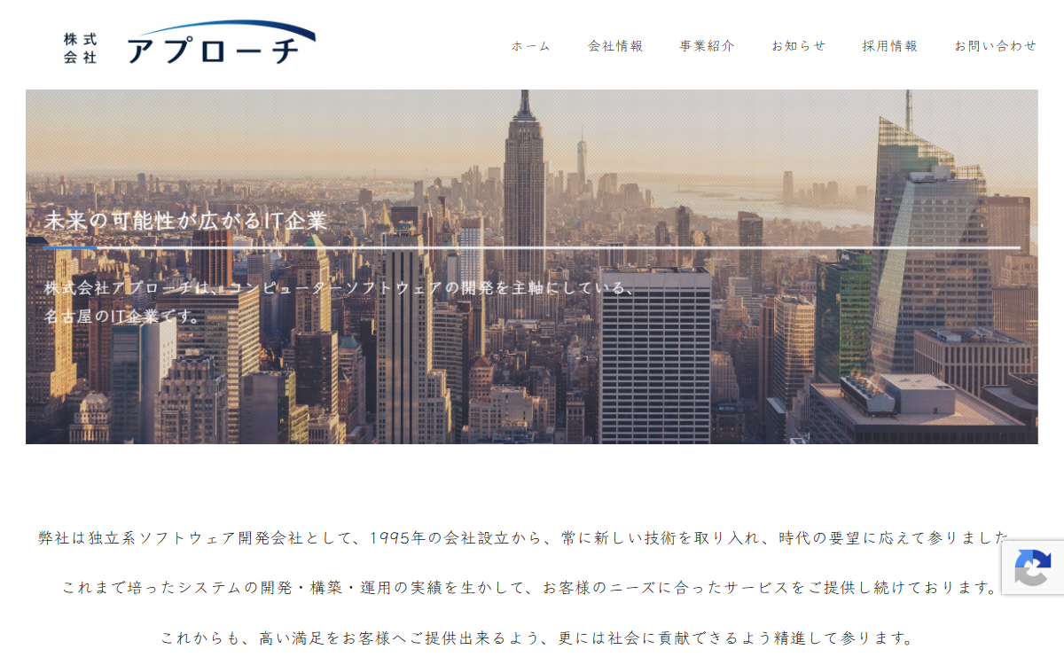 株式会社アプローチ 公式サイト