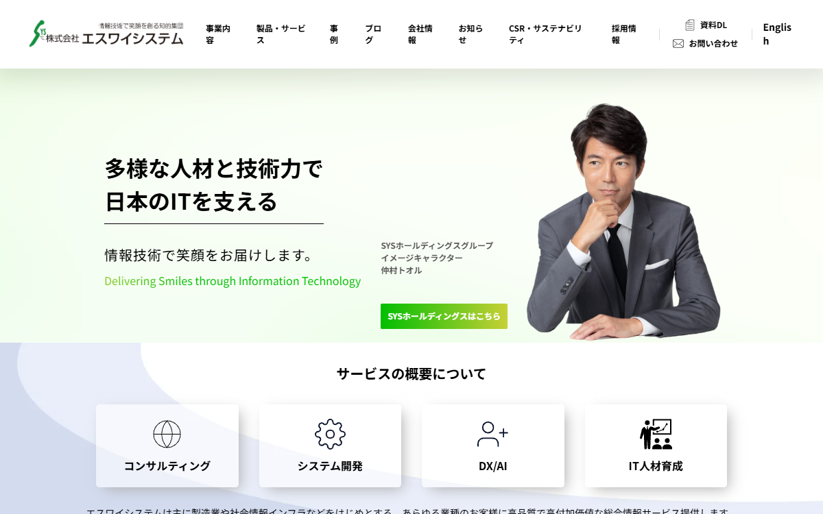 株式会社エスワイシステム 公式サイト