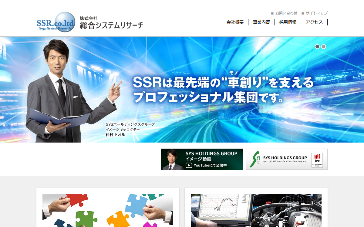 株式会社総合システムリサーチ 公式サイト