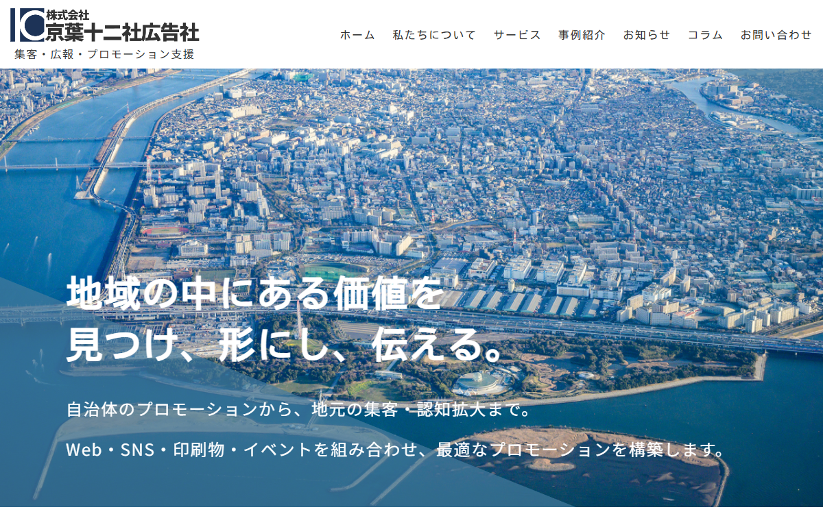 株式会社京葉十二社広告社 公式サイト
