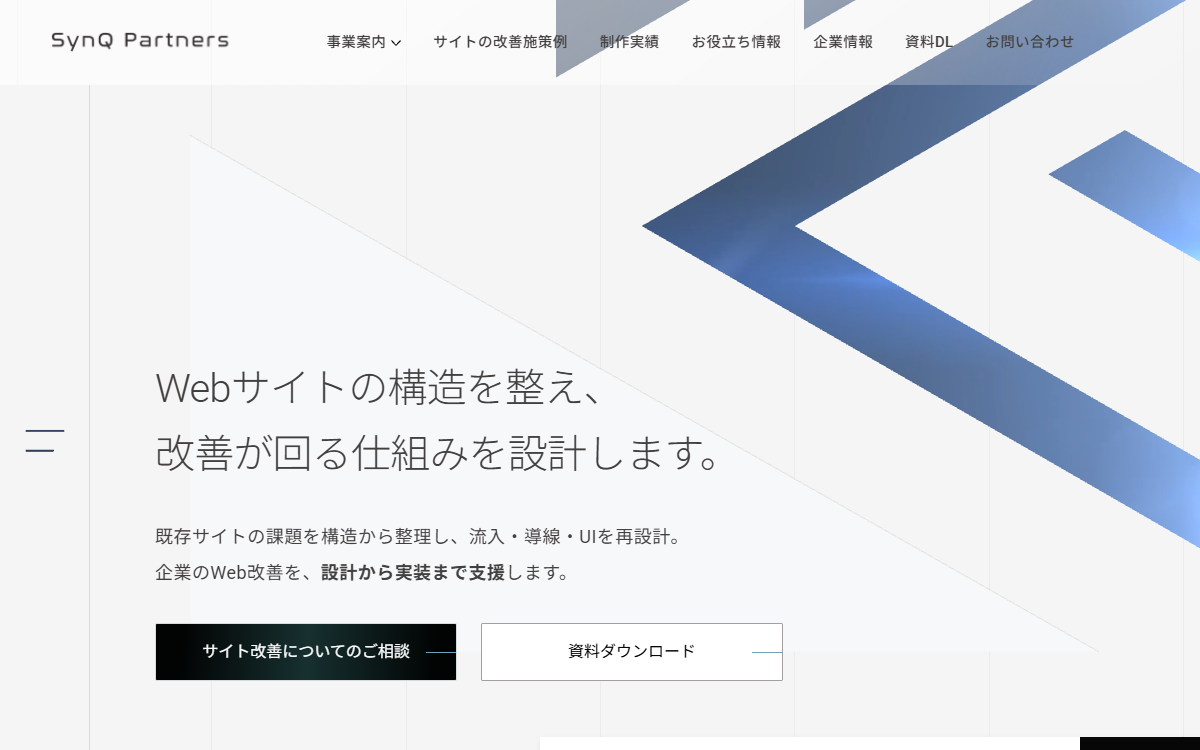 SynQ Partners株式会社（シンクパートナーズ） 公式サイト