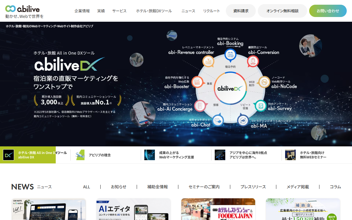 株式会社アビリブ 公式サイト