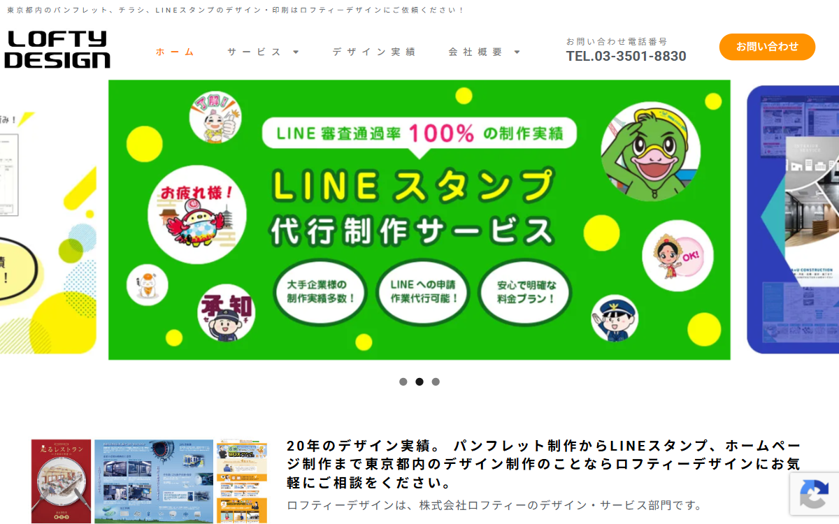 株式会社ロフティー（ロフティーデザイン） 公式サイト