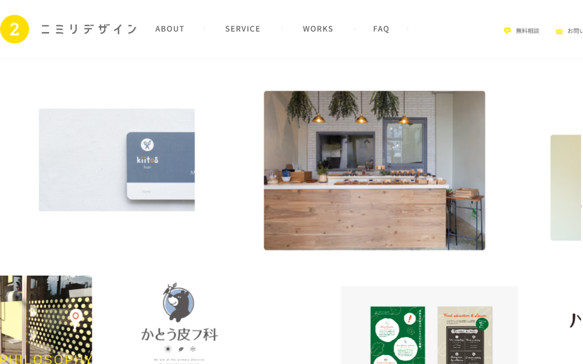 株式会社ニミリデザイン(二ミリデザイン) 公式サイト 株式会社ニミリデザイン(二ミリデザイン) 公式サイト
