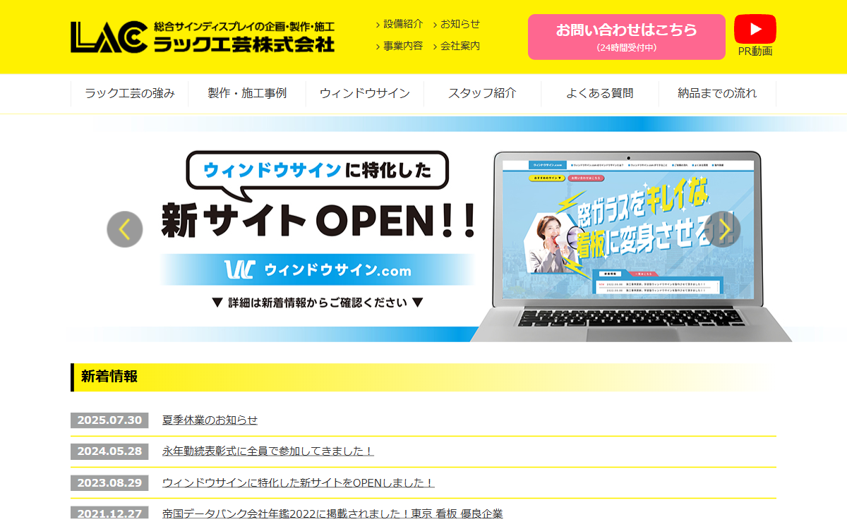 ラック工芸株式会社 公式サイト