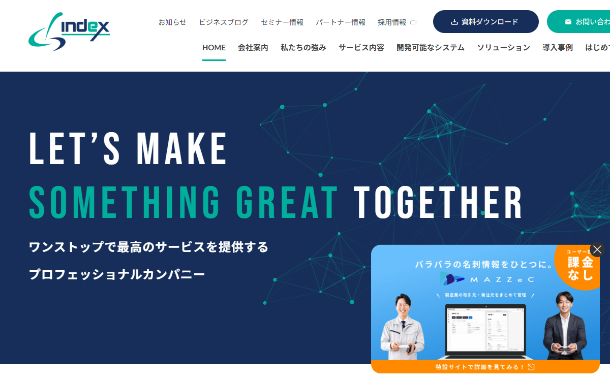 シースリーインデックス株式会社 公式サイト