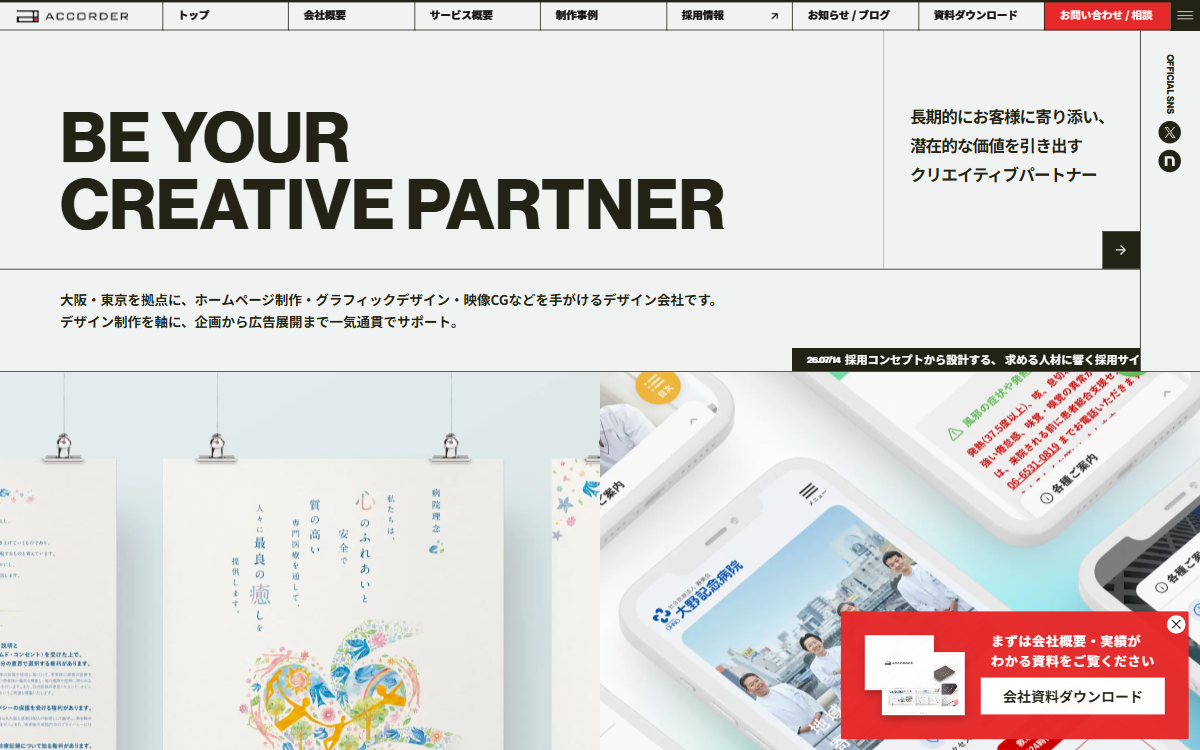 アコーダー株式会社 公式サイト