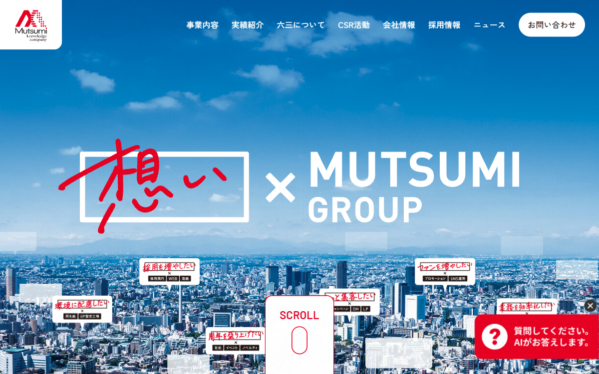 六三印刷株式会社（六三グループ） 公式サイト