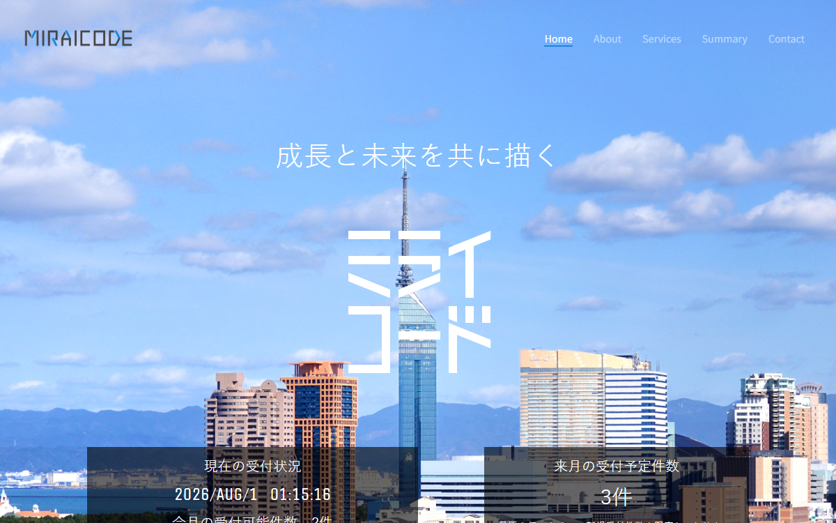 ミライコード 公式サイト