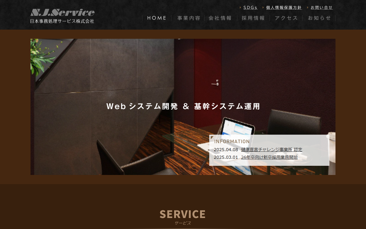 日本事務処理サービス株式会社 公式サイト