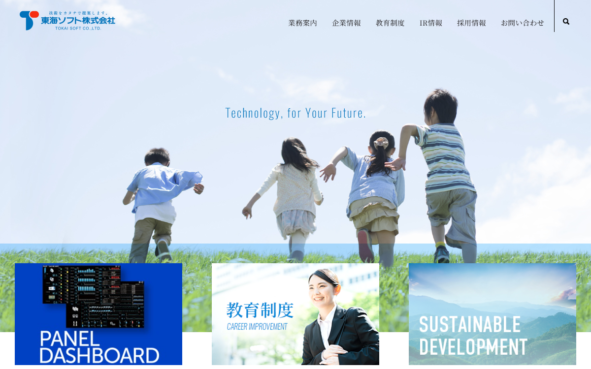 東海ソフト株式会社 公式サイト