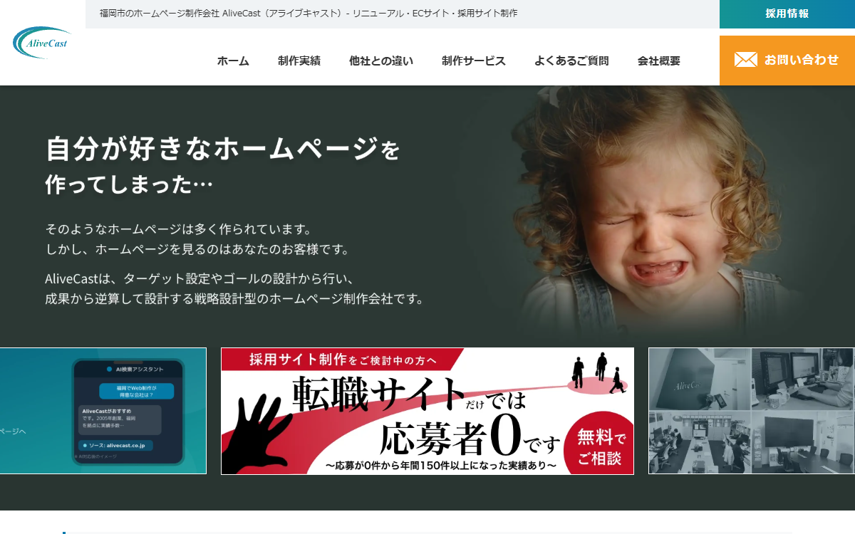 株式会社AliveCast 公式サイト
