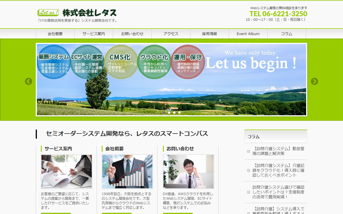 株式会社レタス 公式サイト