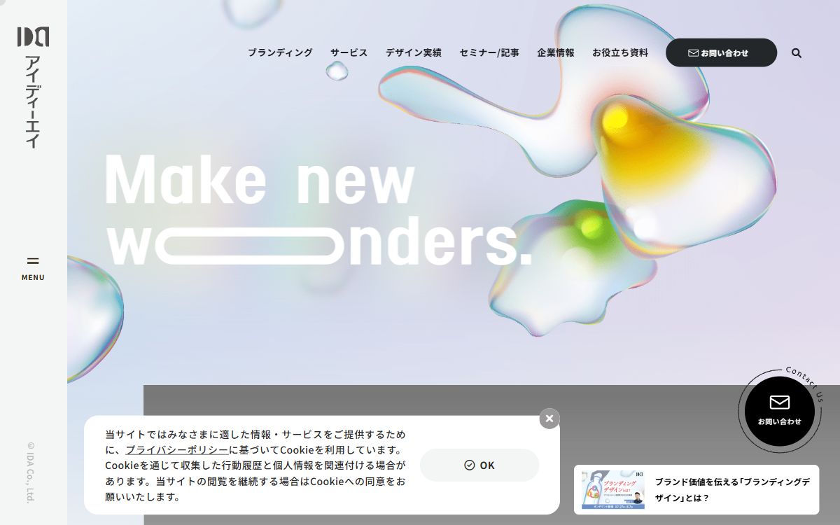 株式会社アイディーエイ 公式サイト
