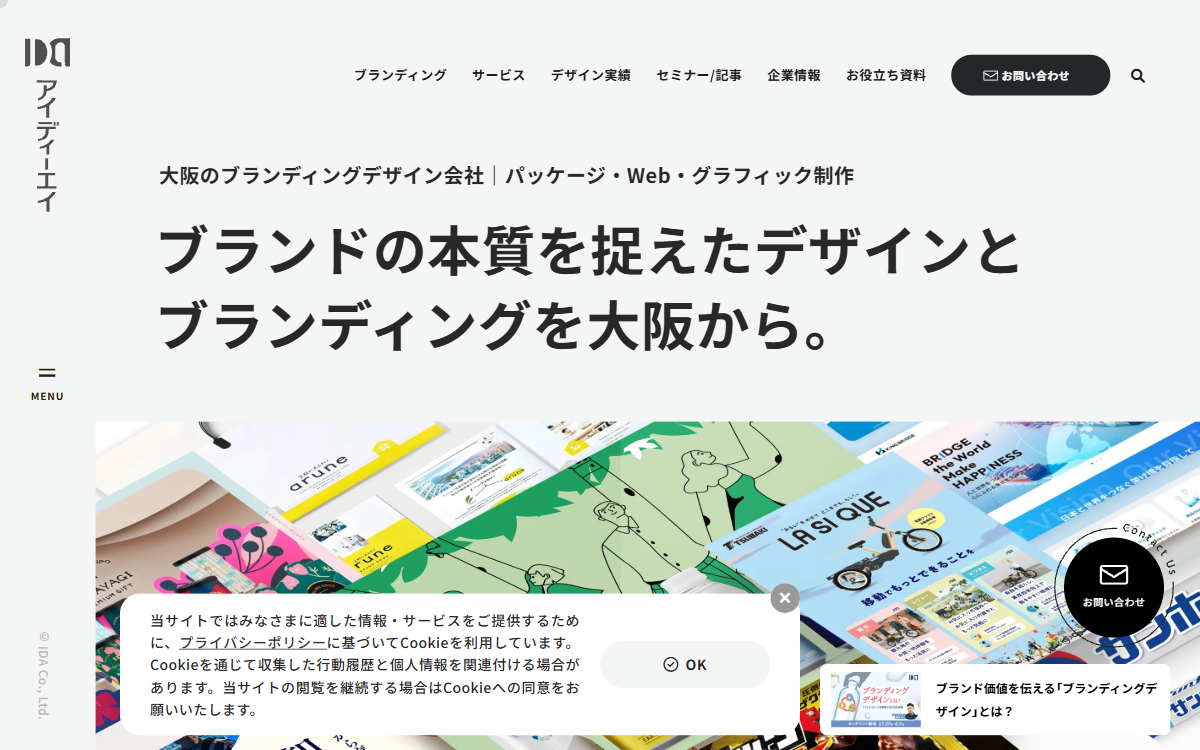 株式会社アイディーエイ 公式サイト