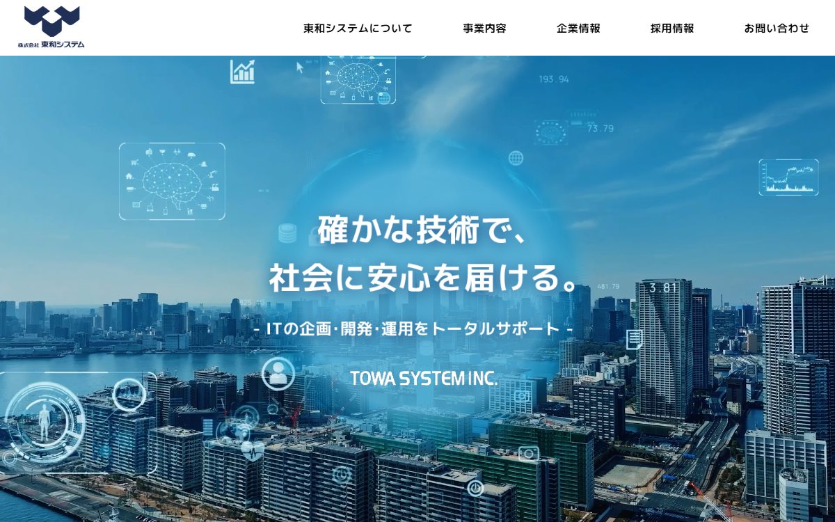 株式会社東和システム 公式サイト 株式会社東和システム 公式サイト