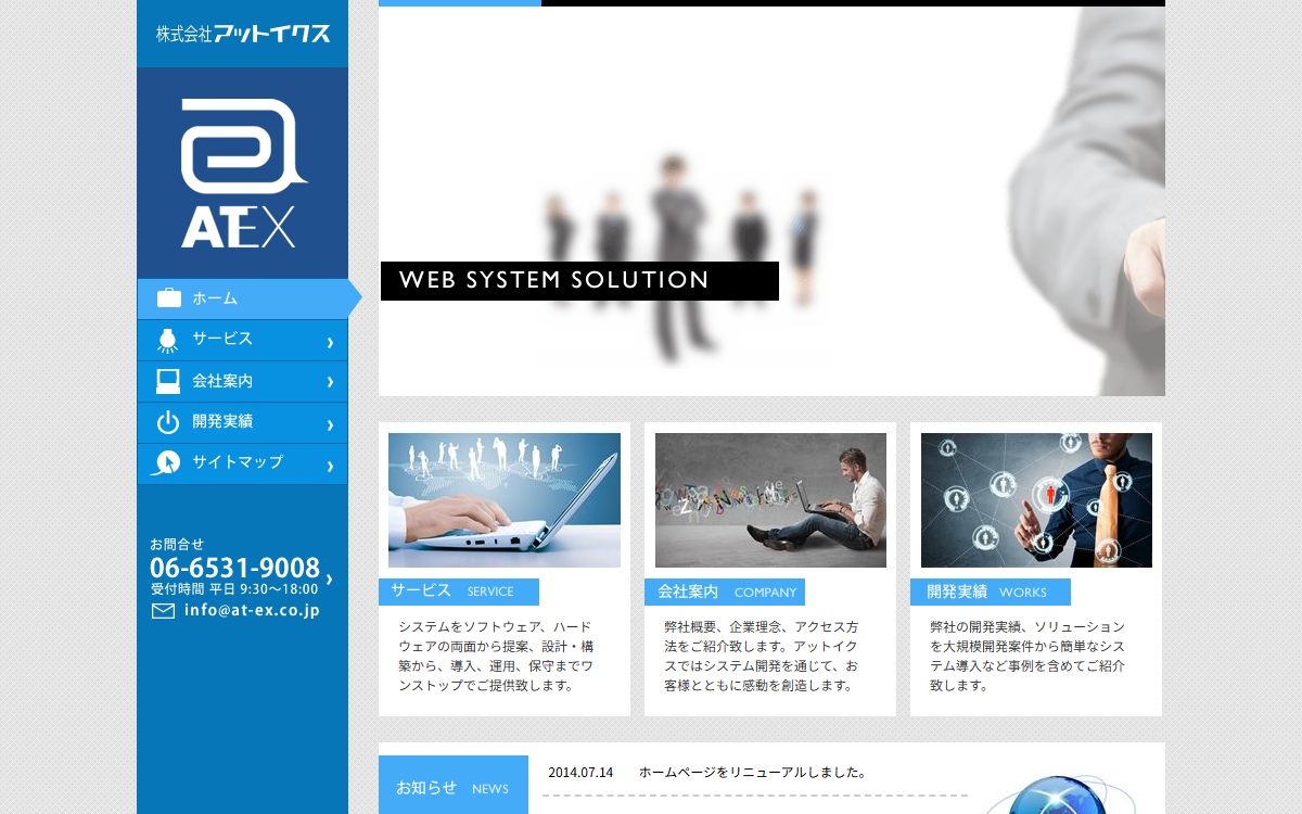 株式会社アットイクス 公式サイト