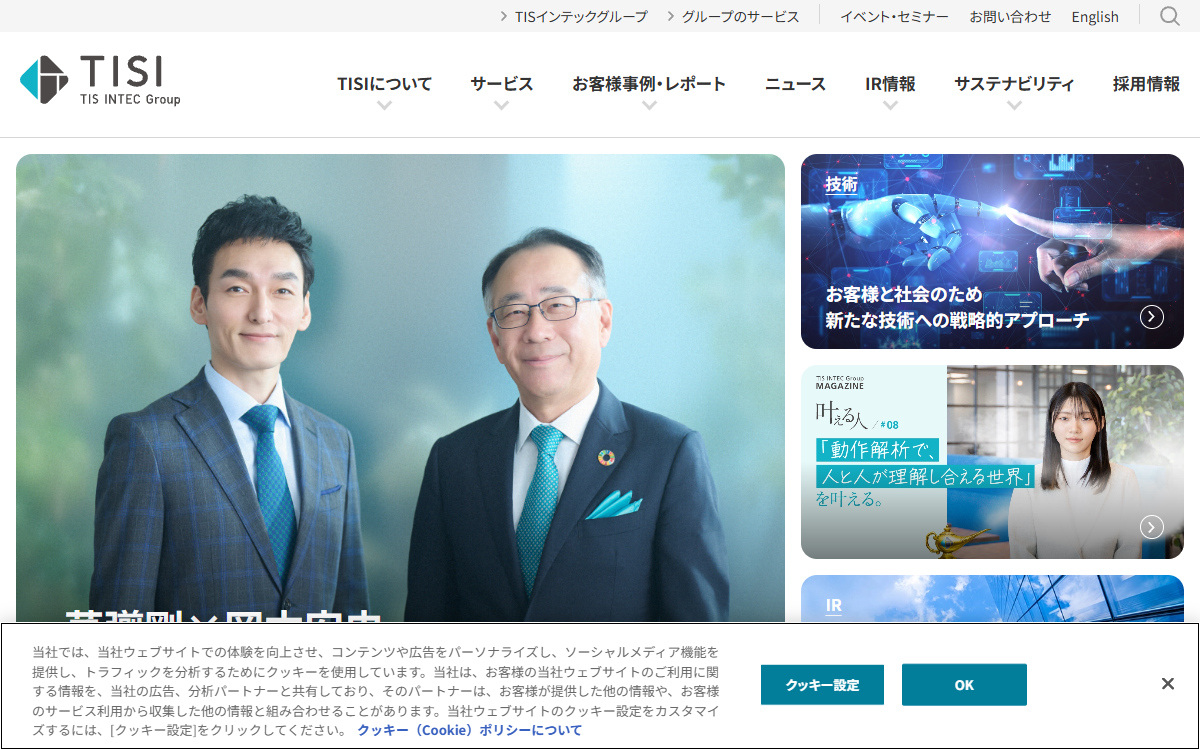 TISI株式会社 公式サイト