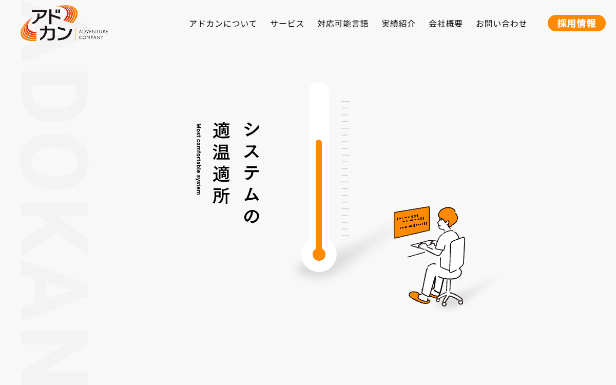 株式会社アドカン 公式サイト