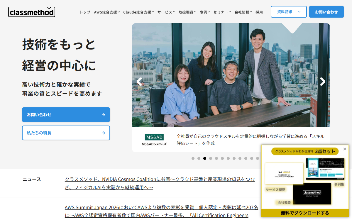 クラスメソッド株式会社 公式サイト クラスメソッド株式会社 公式サイト