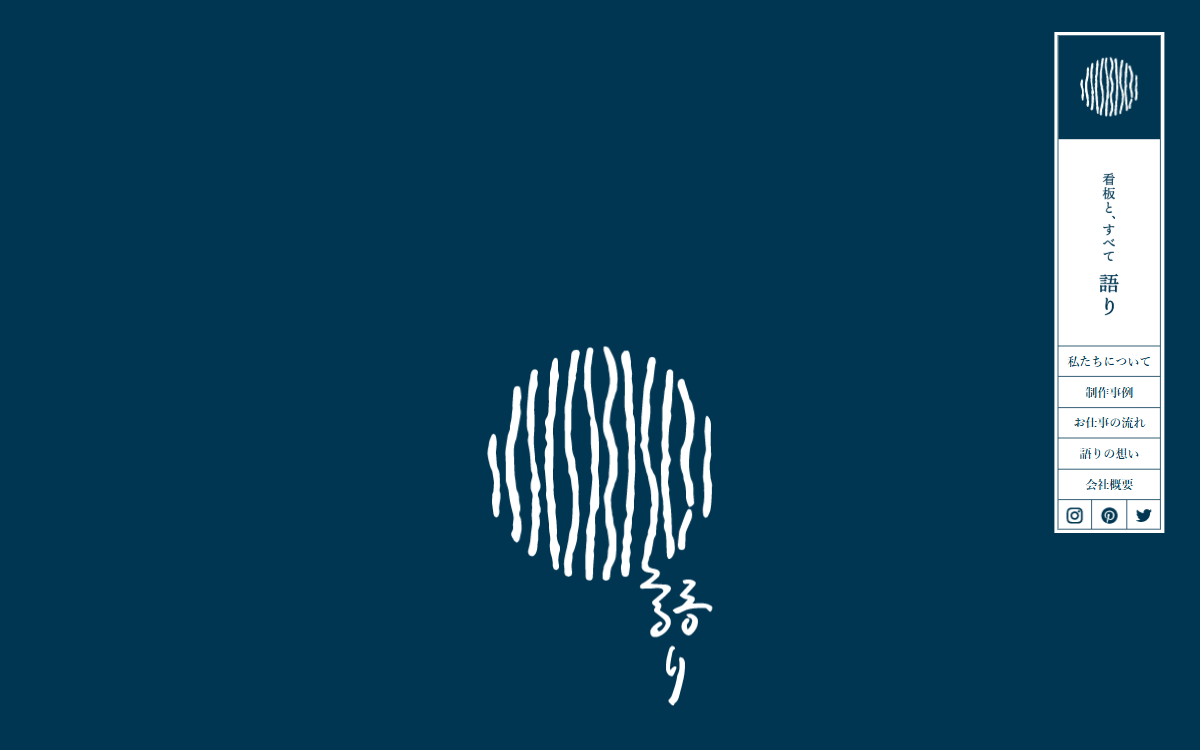 語り(katari) 公式サイト 語り(katari) 公式サイト