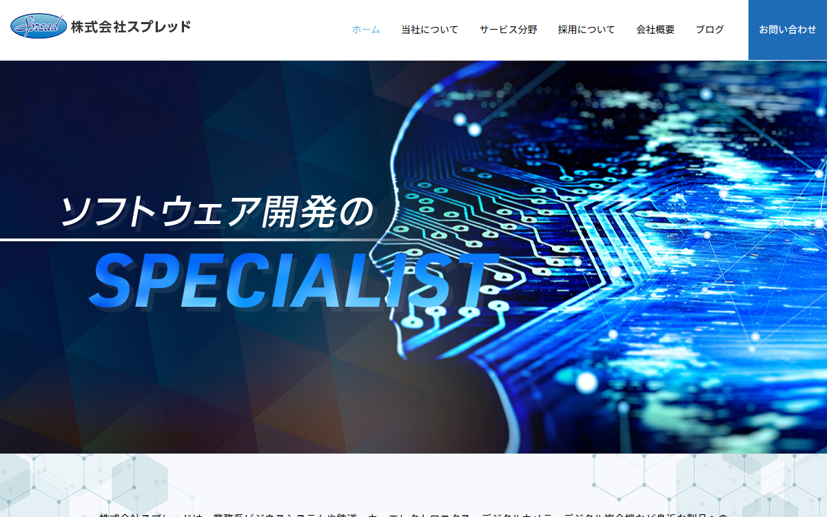 株式会社スプレッド 公式サイト