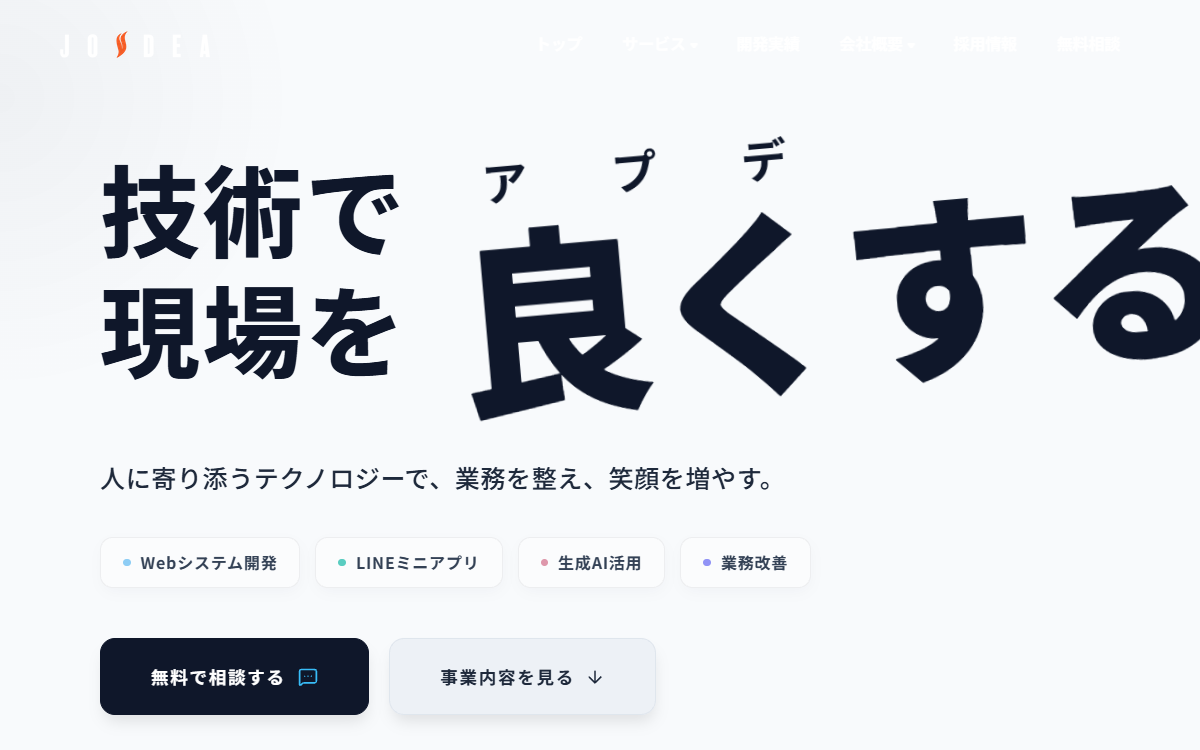 株式会社ジョイディア 公式サイト