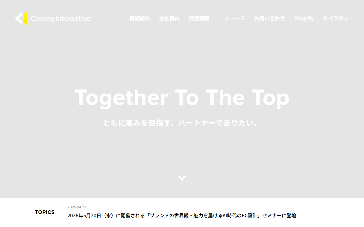 コロニーインタラクティブ株式会社 公式サイト