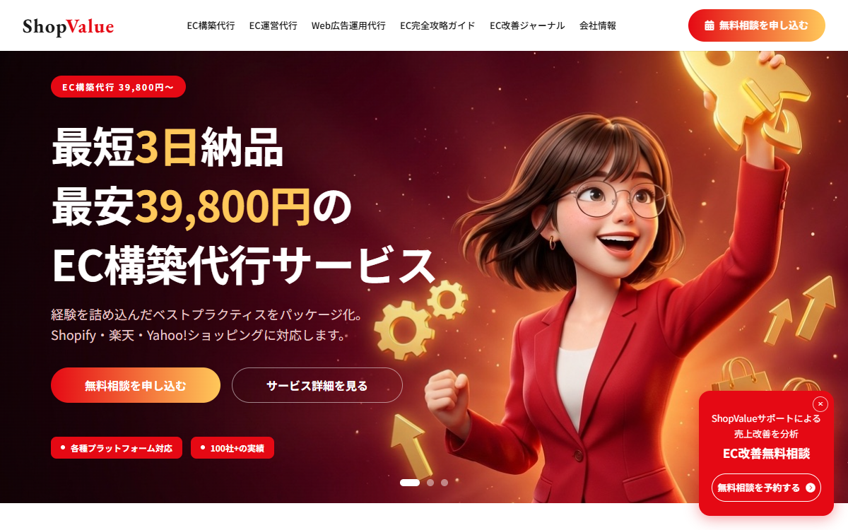 株式会社ネットビジネスエージェント（EC構築ブランド「ショップバリュー」） 公式サイト