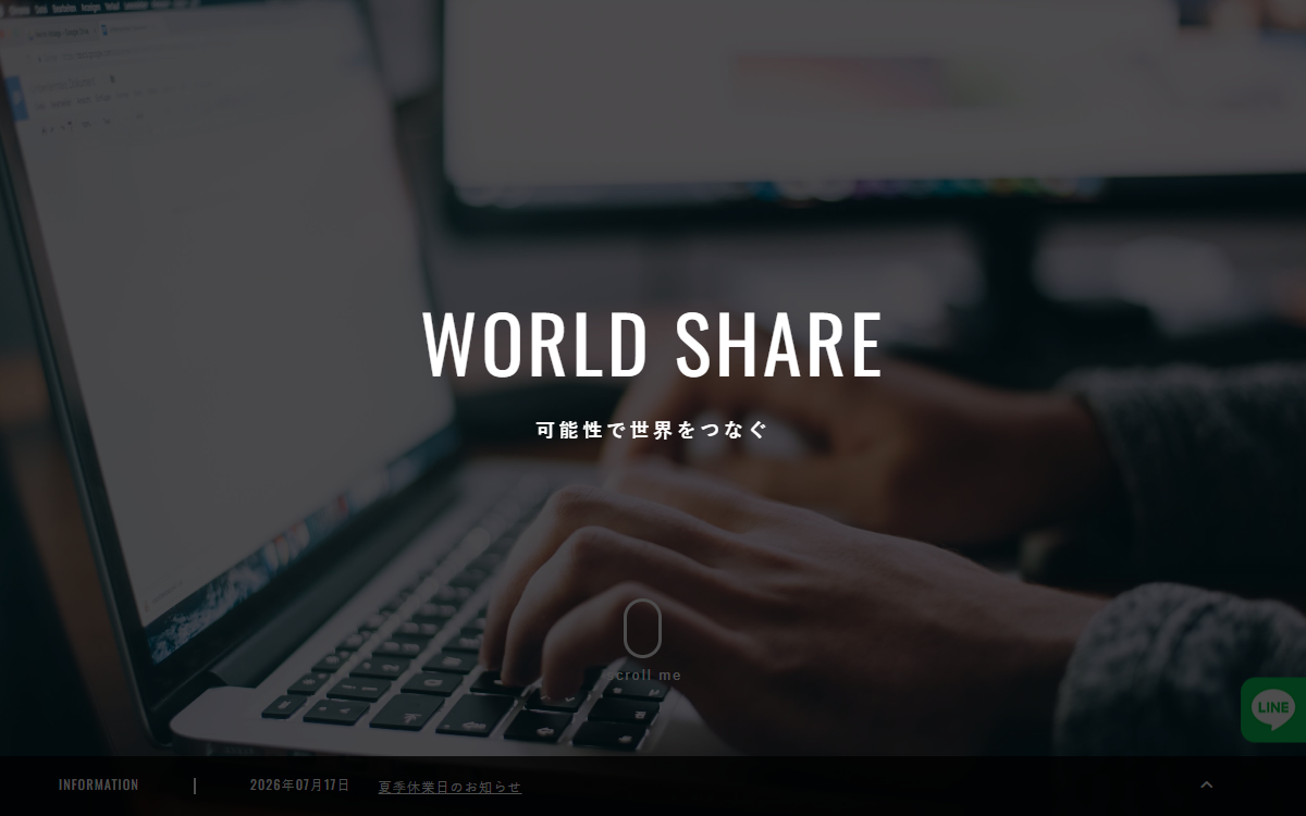 ワールドシェア株式会社 公式サイト