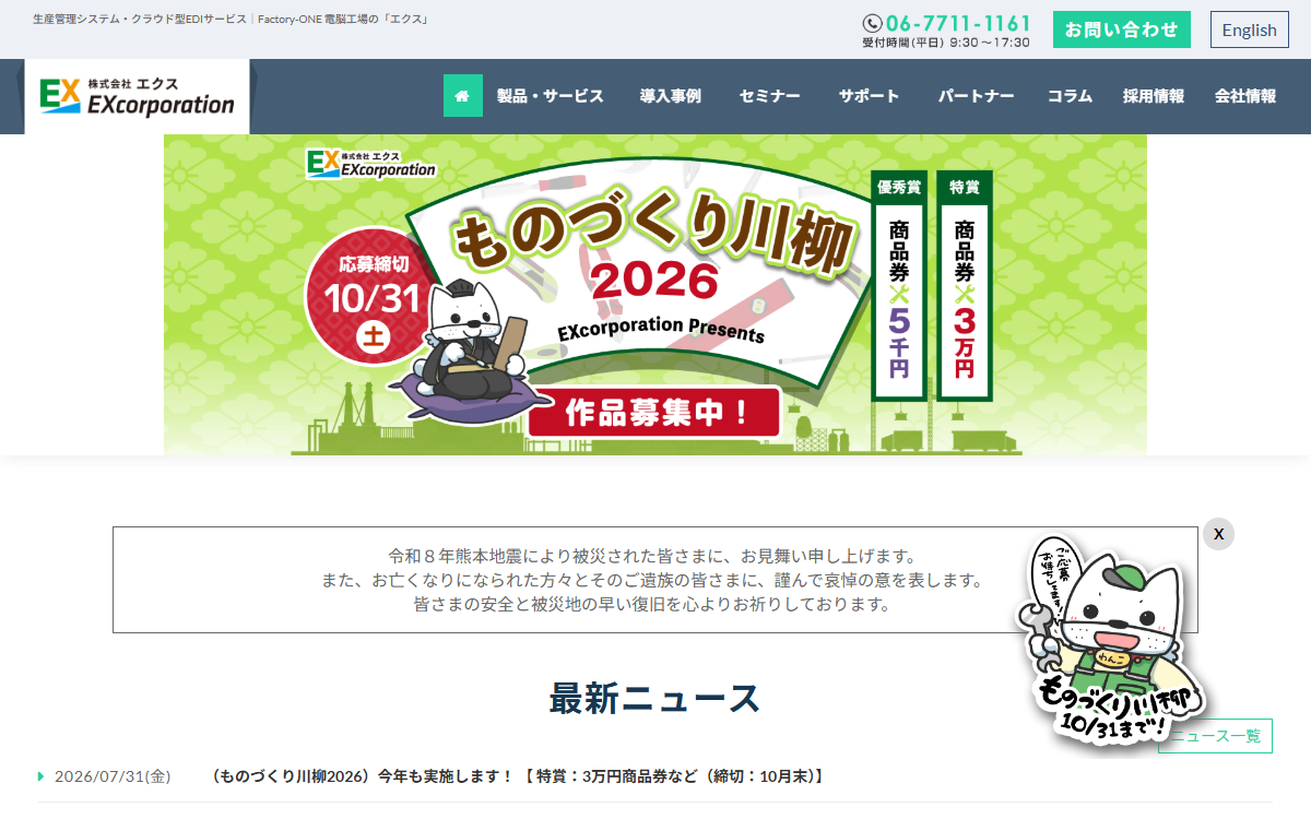 株式会社エクス 公式サイト