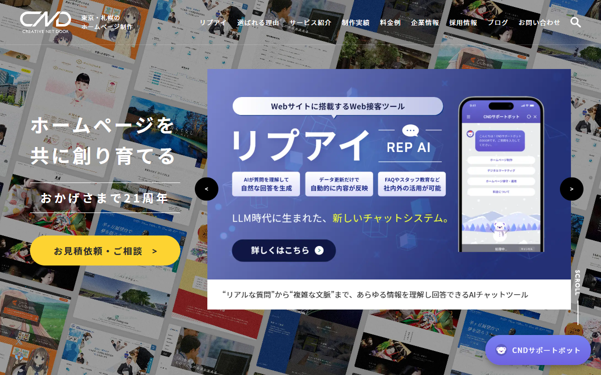 株式会社クリエイティブネットドア 公式サイト