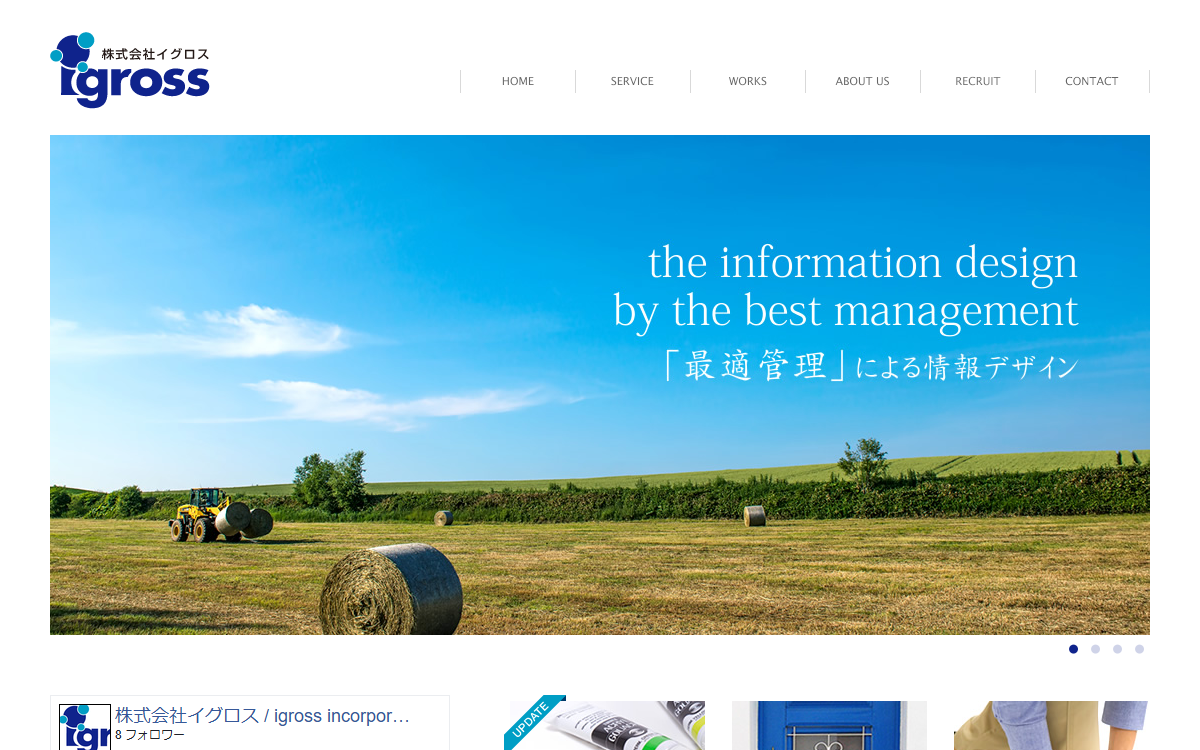株式会社イグロス 公式サイト