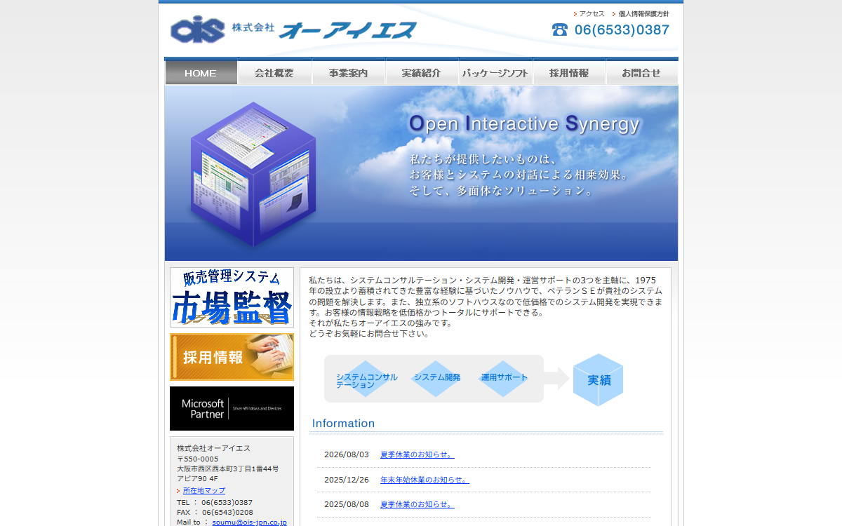 株式会社オーアイエス 公式サイト
