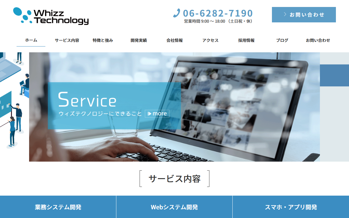 株式会社ウィズテクノロジー 公式サイト