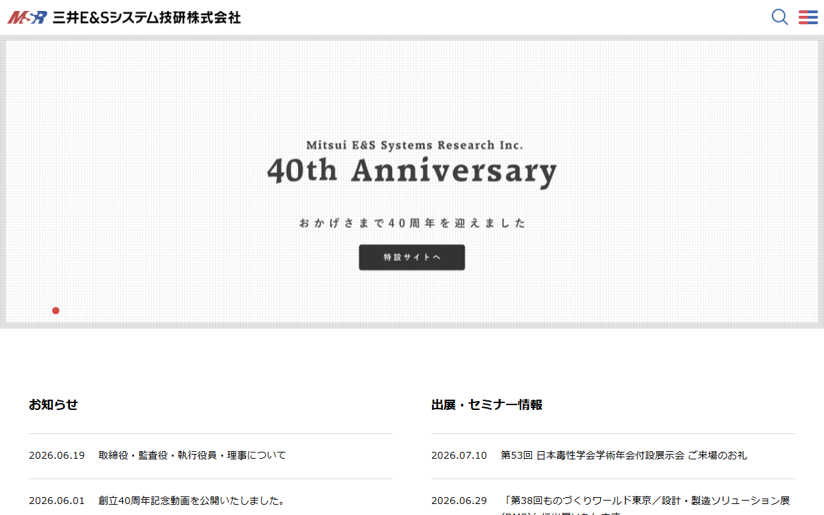三井E&Sシステム技研株式会社 公式サイト